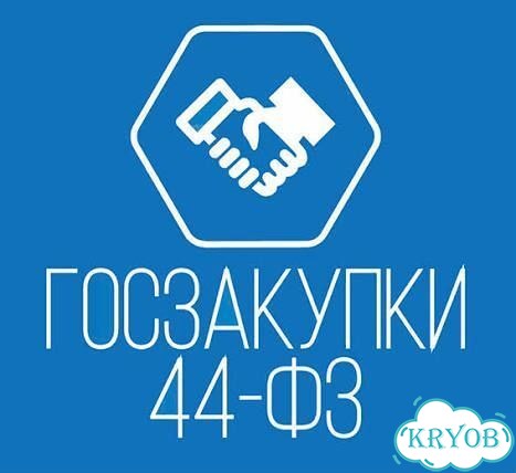 Правовое сопровождение торгов/закупок 44-фз/223-фз фото 1