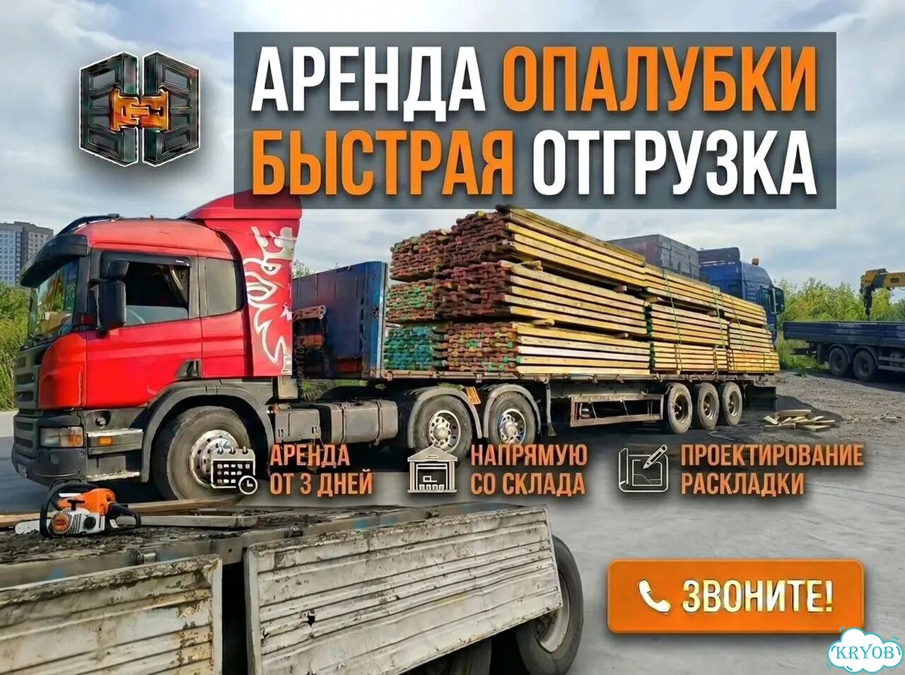 Аренда опалубки. Отгрузка в день заказа фото 1