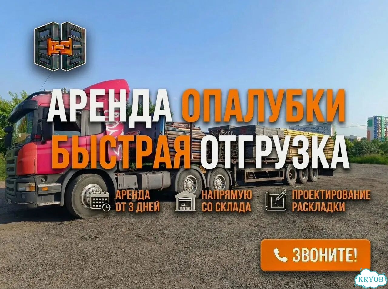 Аренда опалубки от производителя. Быстро отгрузим фото 1
