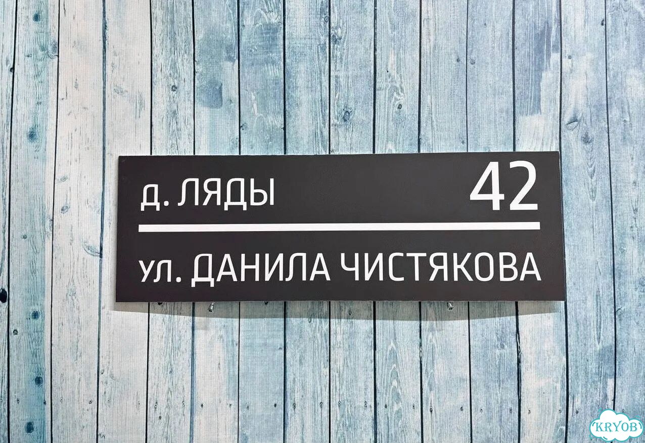 Адресник на дом и дачу от производителя фото 5