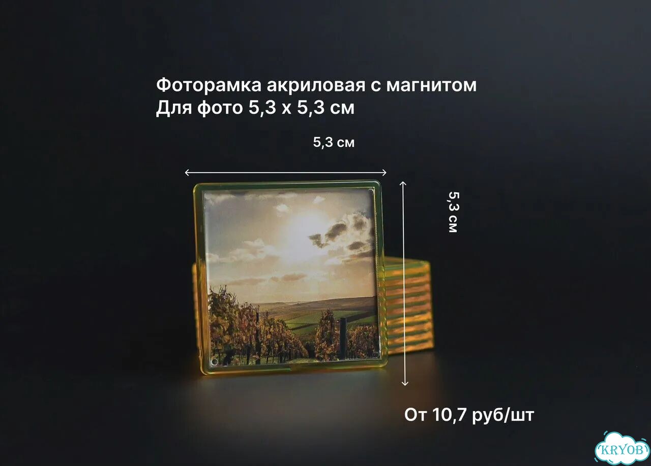 Фоторамка 5,3х5,3 акриловая с магнитом (заготовка) фото 1
