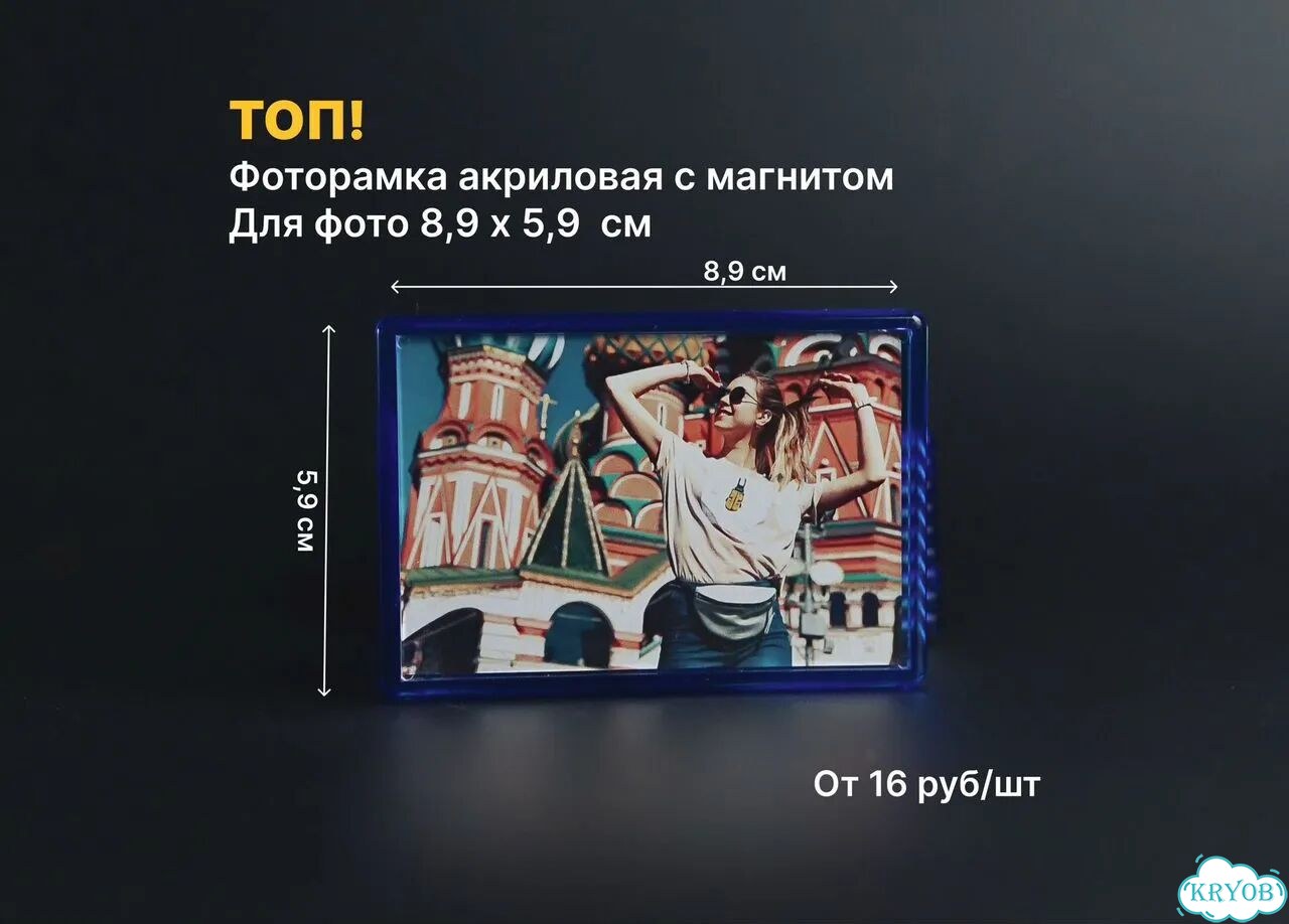 Акриловые магниты 8,9 x 5,9см от производителя фото 1
