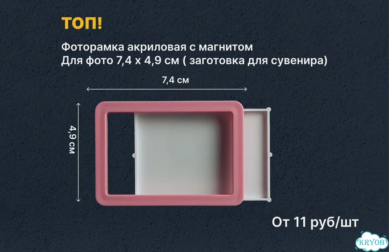 Фоторамка акриловая с магнитом 7,4х4,9см фото 1