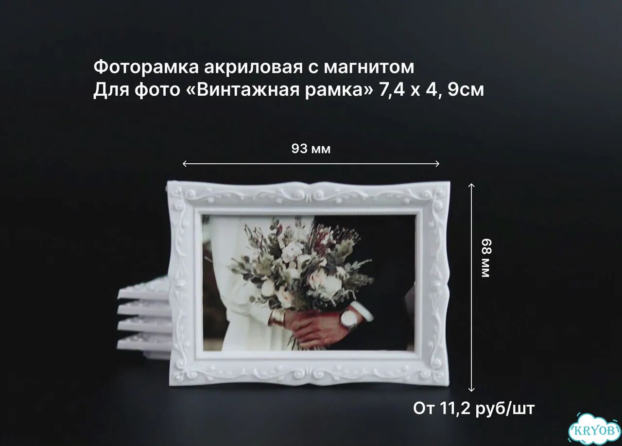 Акриловая фоторамка Винтажная с магнитом 7х5см фото 1