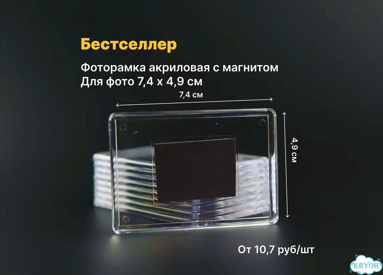 Акриловая фоторамка (заготовка)с магнитом 7,4х 5см фото 1