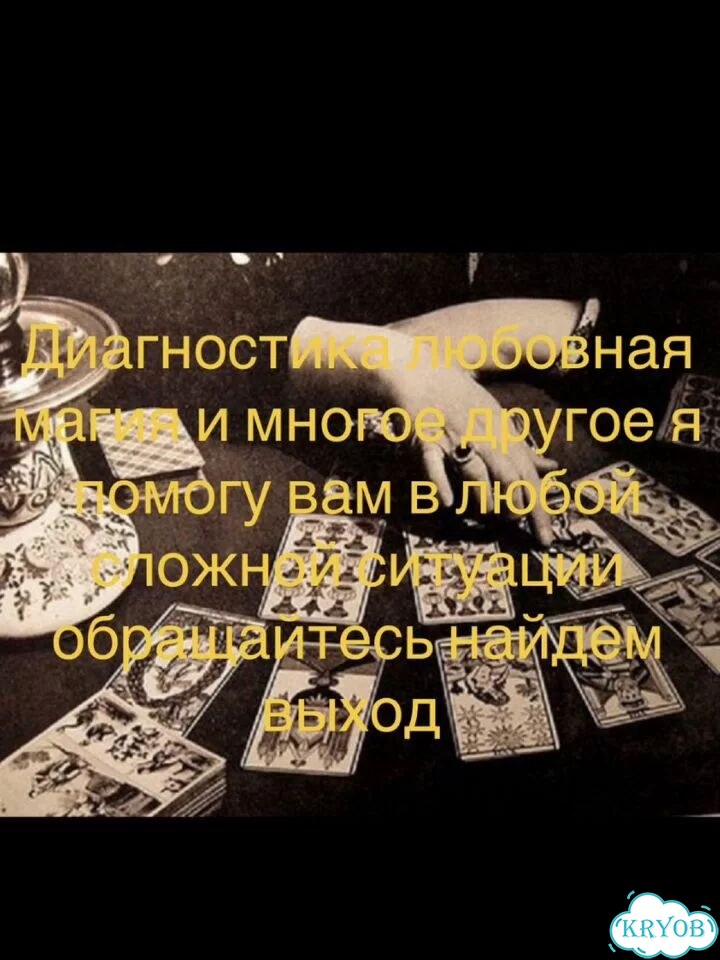 Гадание на картах таро любовная магия приворот фото 4