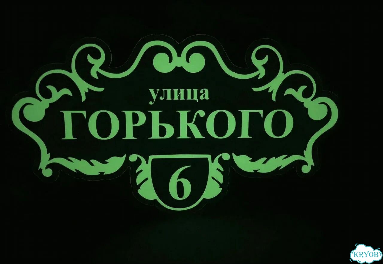 Табличка на дом и дачу от производителя фото 5