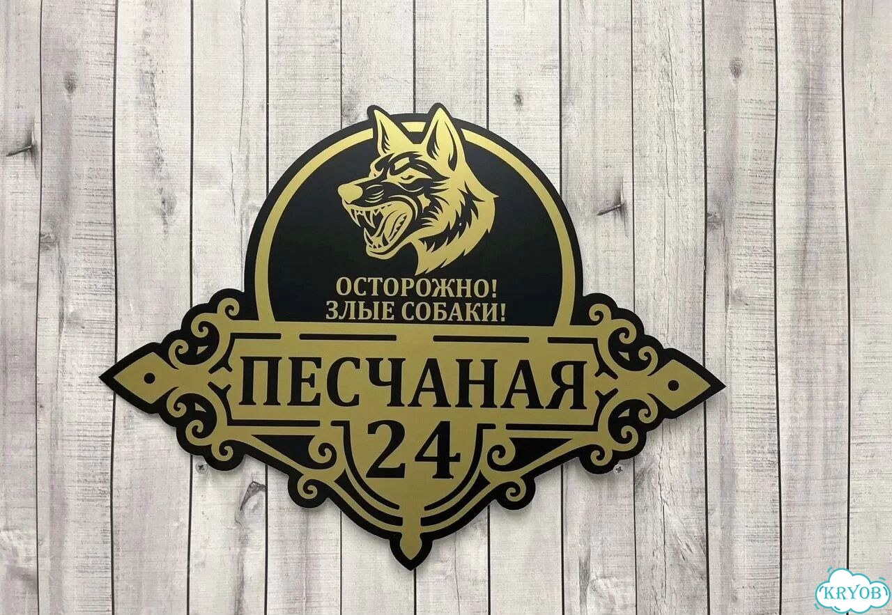 Табличка на дом и дачу от производителя фото 6
