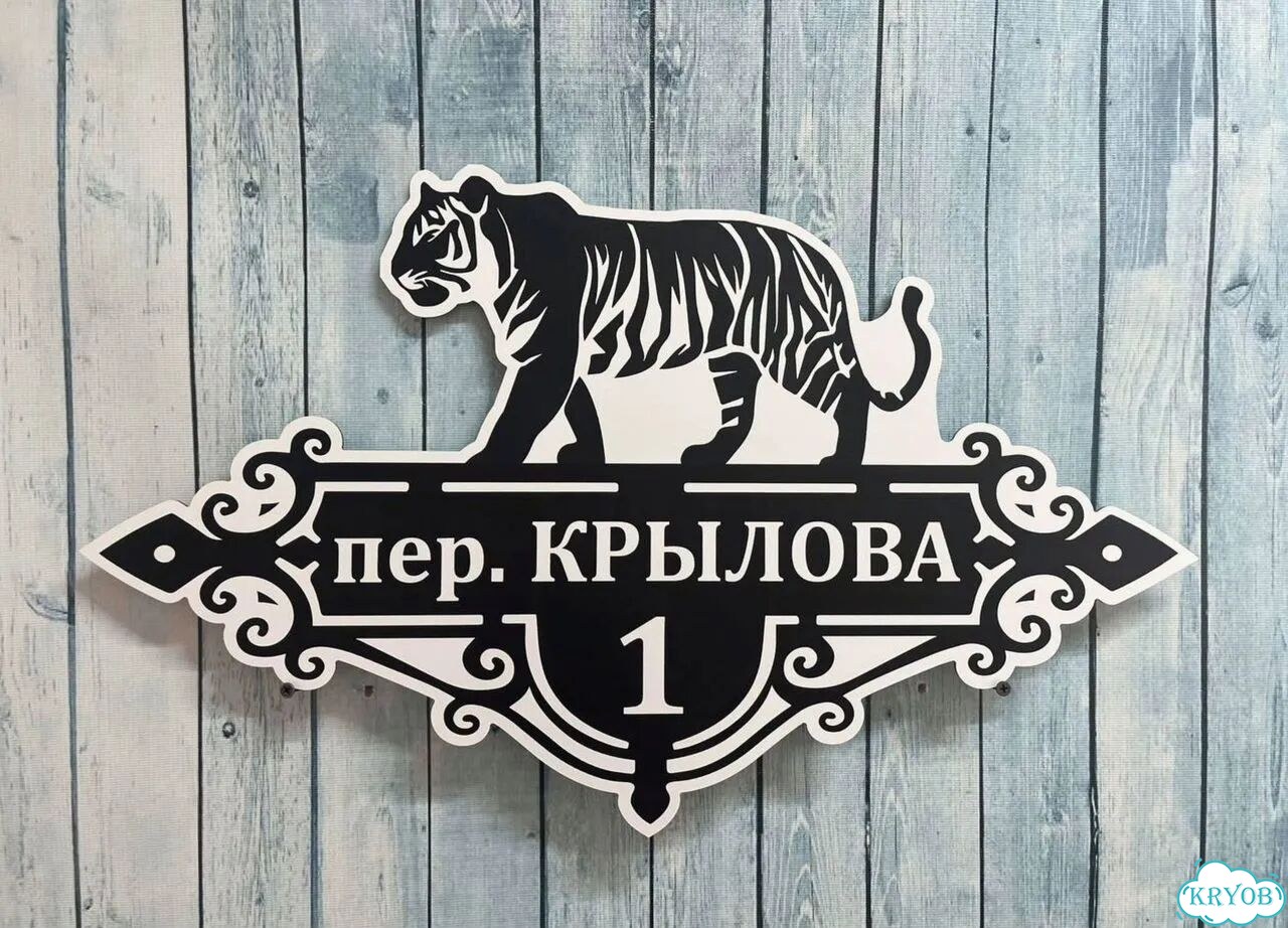 Табличка на дом и дачу от производителя фото 4