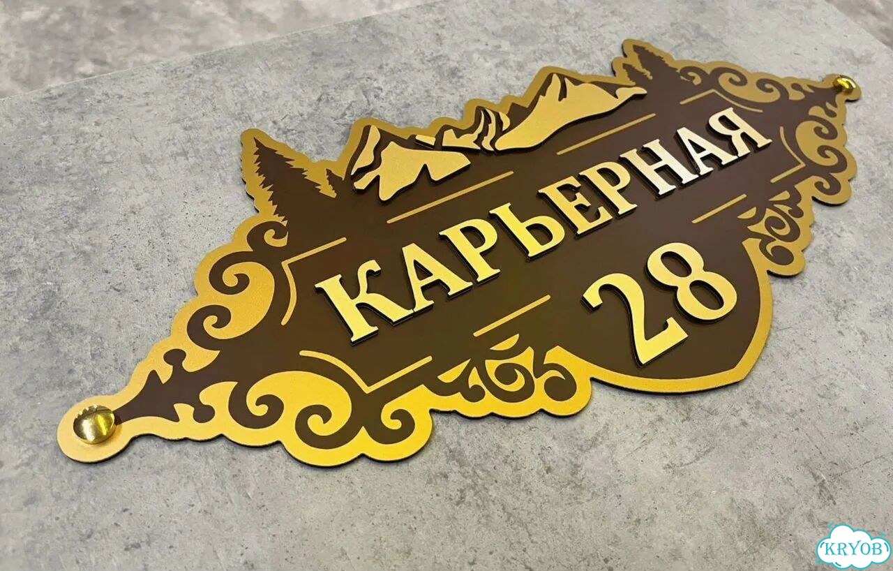 Табличка на дом и дачу от производителя фото 9