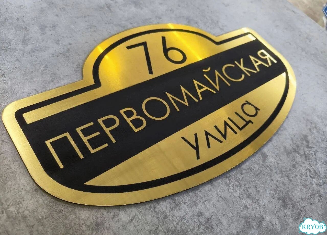Табличка на дом и дачу от производителя фото 6
