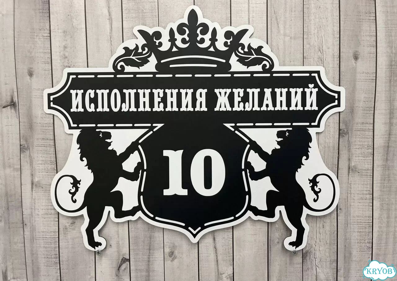 Адресная вывеска, табличка от производителя фото 2