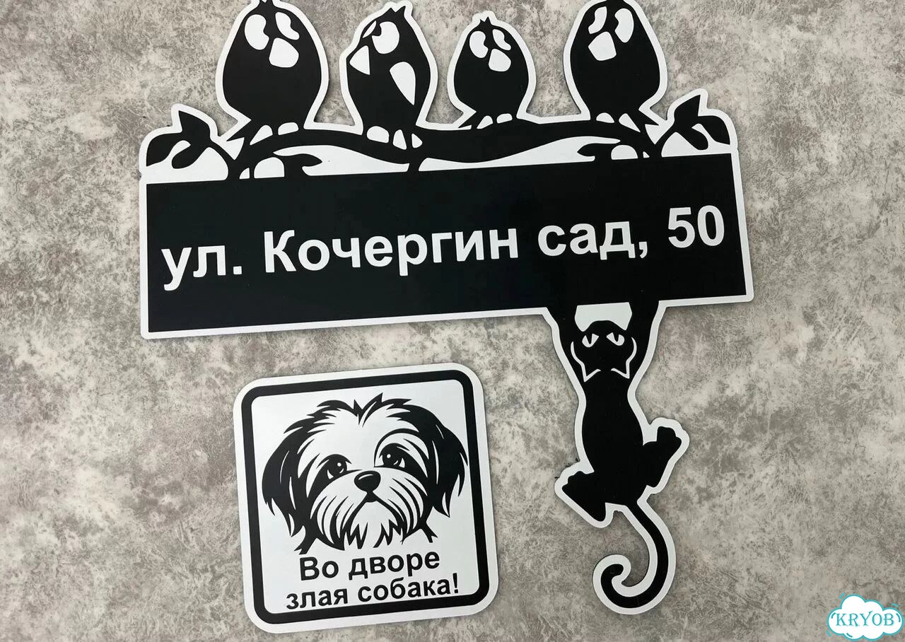 Адресная вывеска, табличка от производителя фото 2