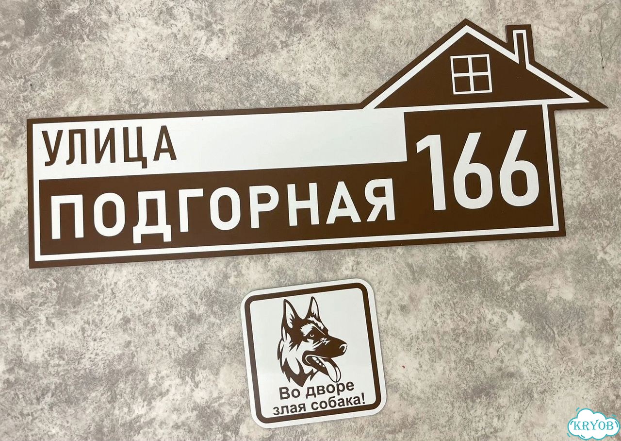 Адресная вывеска, табличка от производителя фото 4