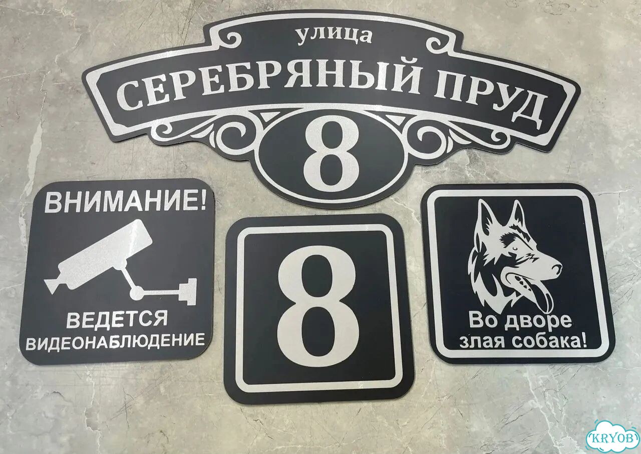 Адресная вывеска, табличка от производителя фото 2