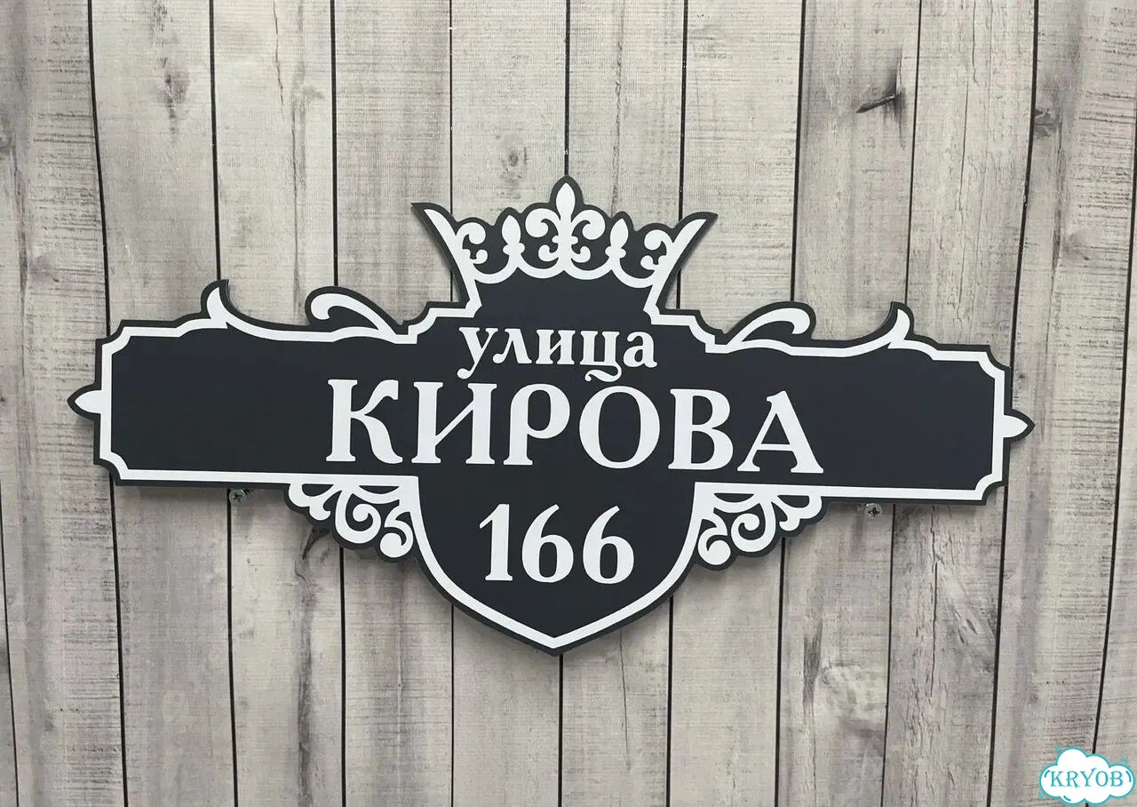 Ваша табличка качественно фото 7
