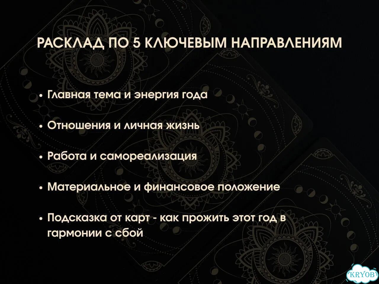 Таролог / Расклад на картах Таро / Гадание фото 2