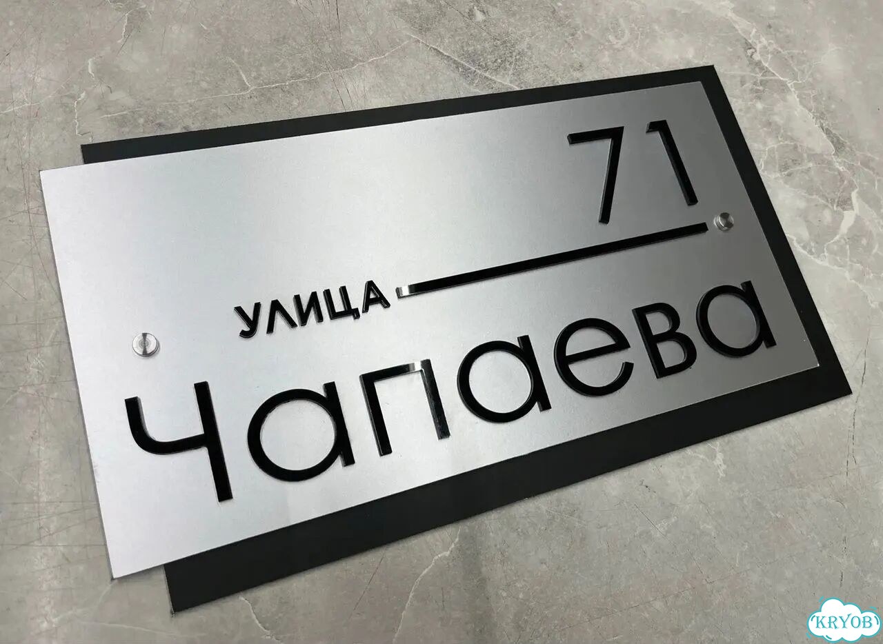 Табличка для частного дома / информационные фото 3