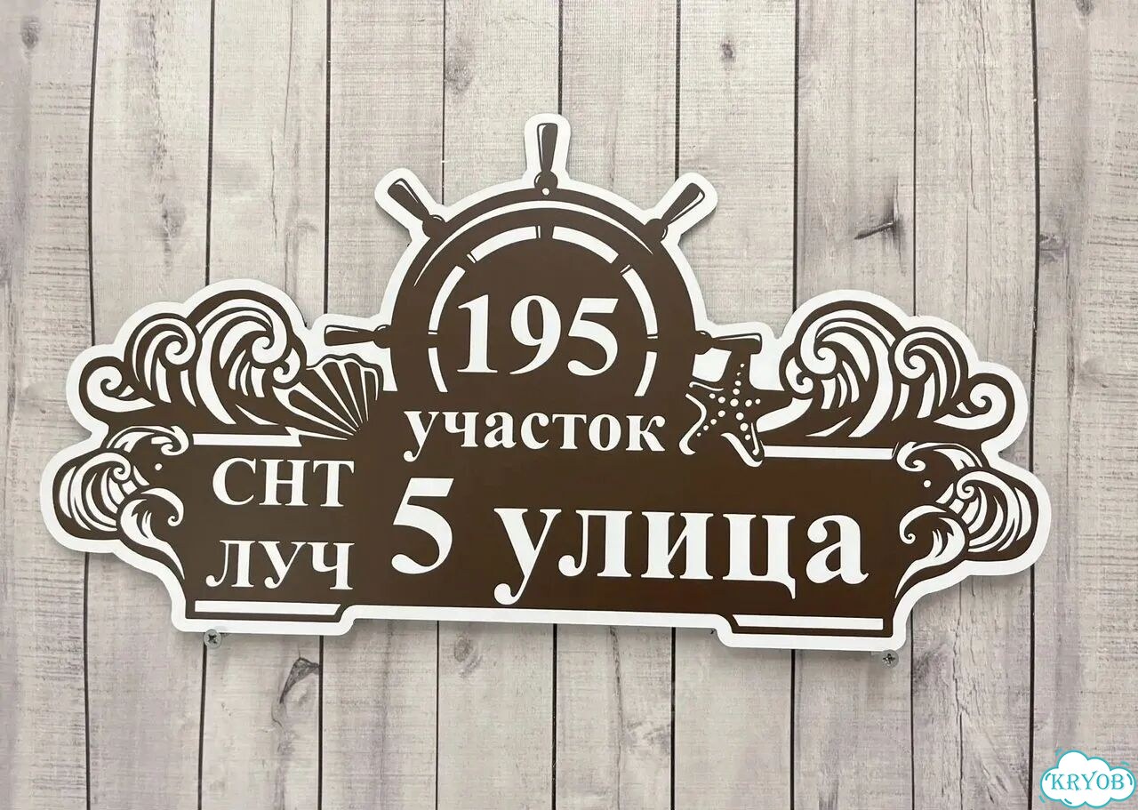 Решение для дома, бизнеса / вывеска, табличка фото 6
