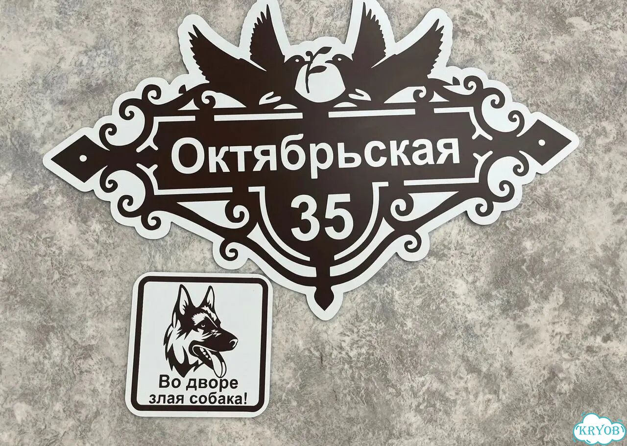 Решение для дома, бизнеса / вывеска, табличка фото 6