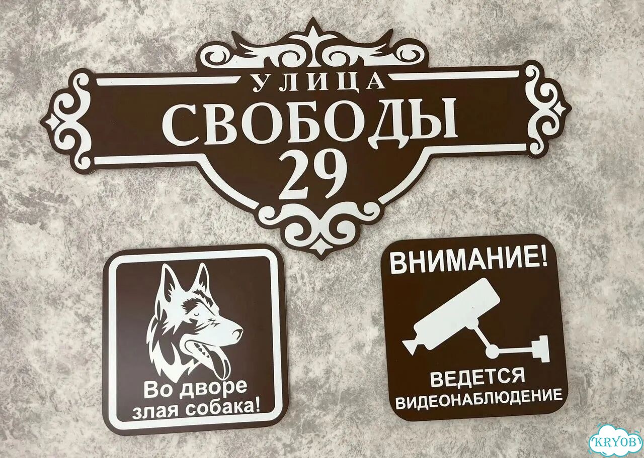 Адресная вывеска от производителя фото 3
