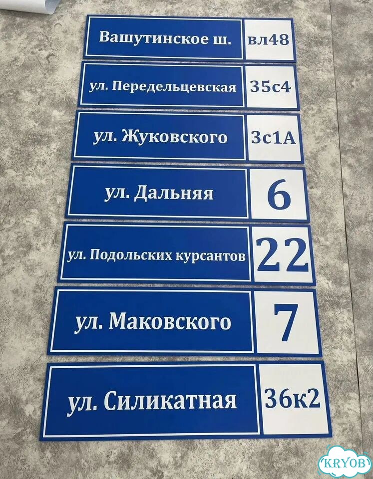 Адресная вывеска от производителя фото 7