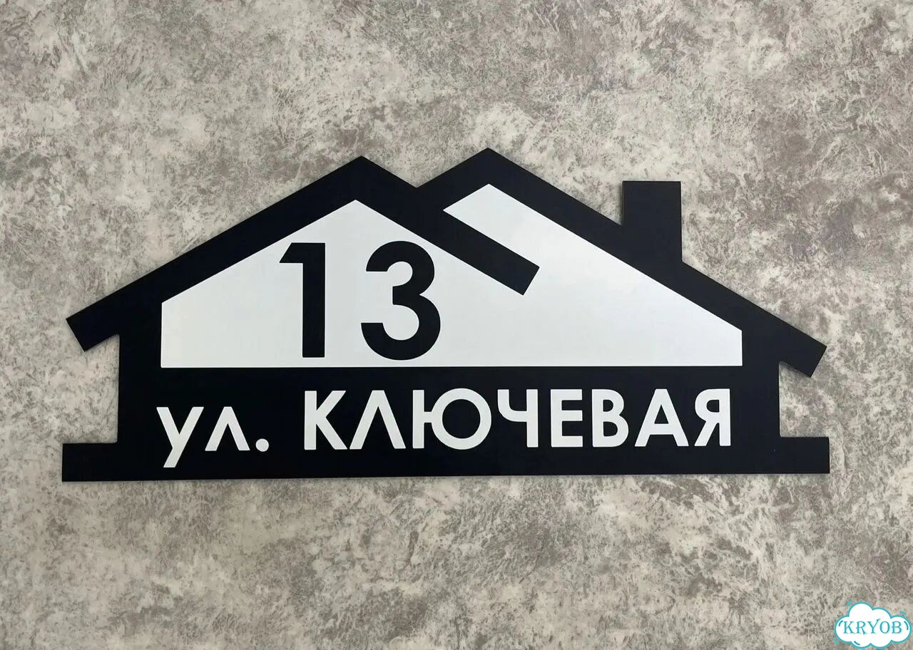 Адресная вывеска от производителя фото 9
