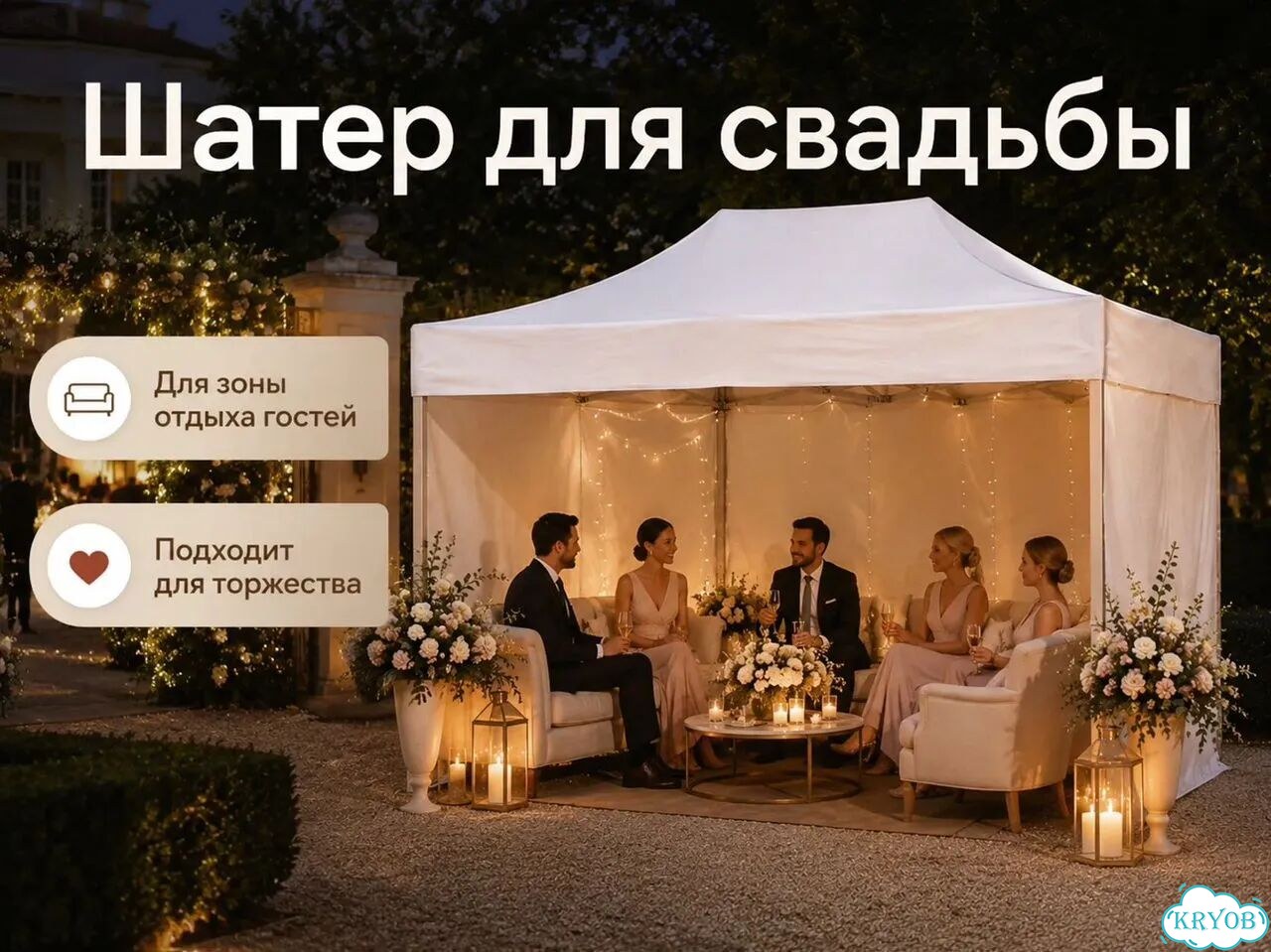 Шатер для праздника 3 на 4,5 фото 1