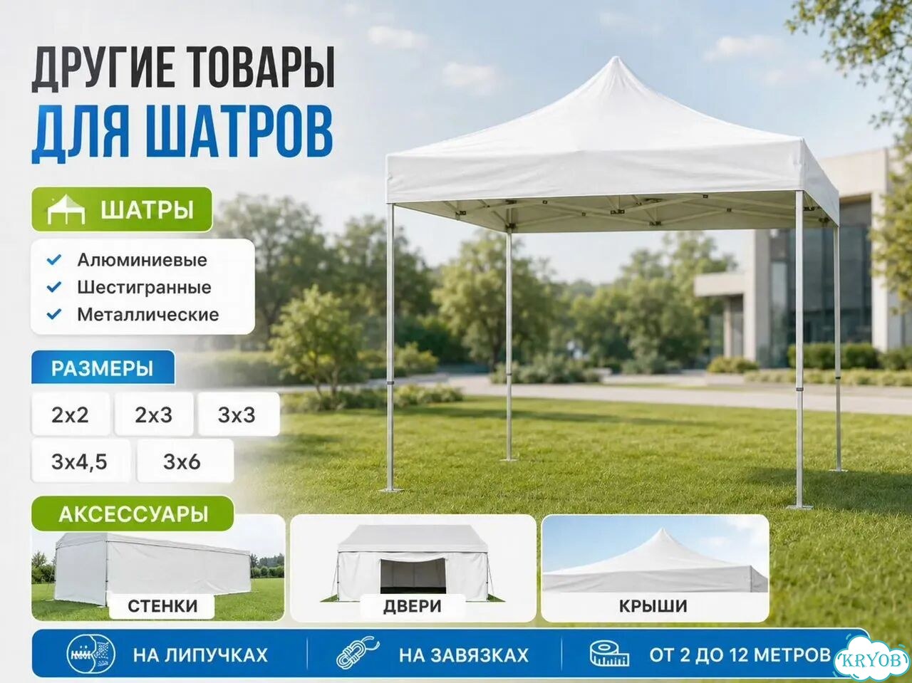 Шатер для праздника 3 на 4,5 фото 2