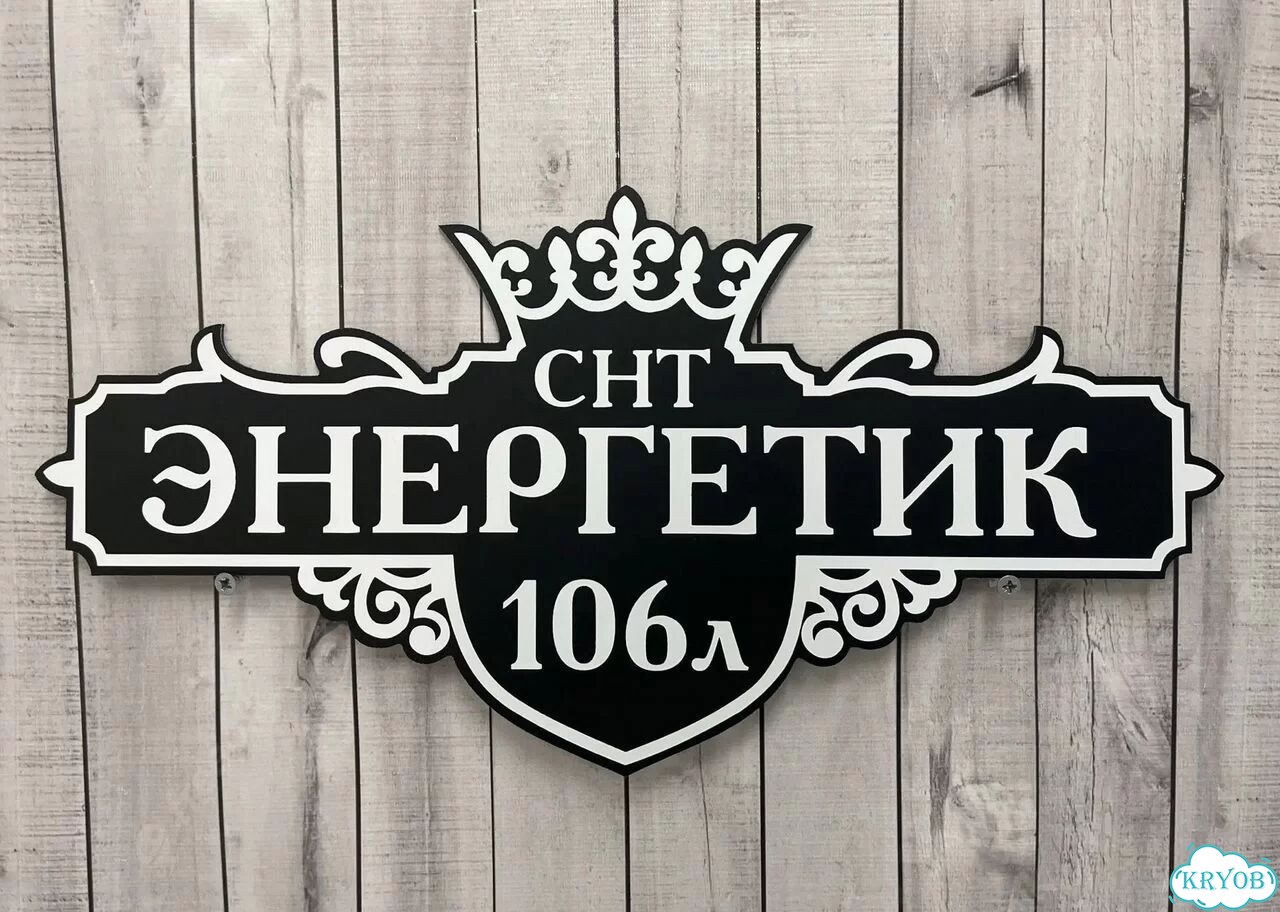 Адресная вывеска от производителя фото 10