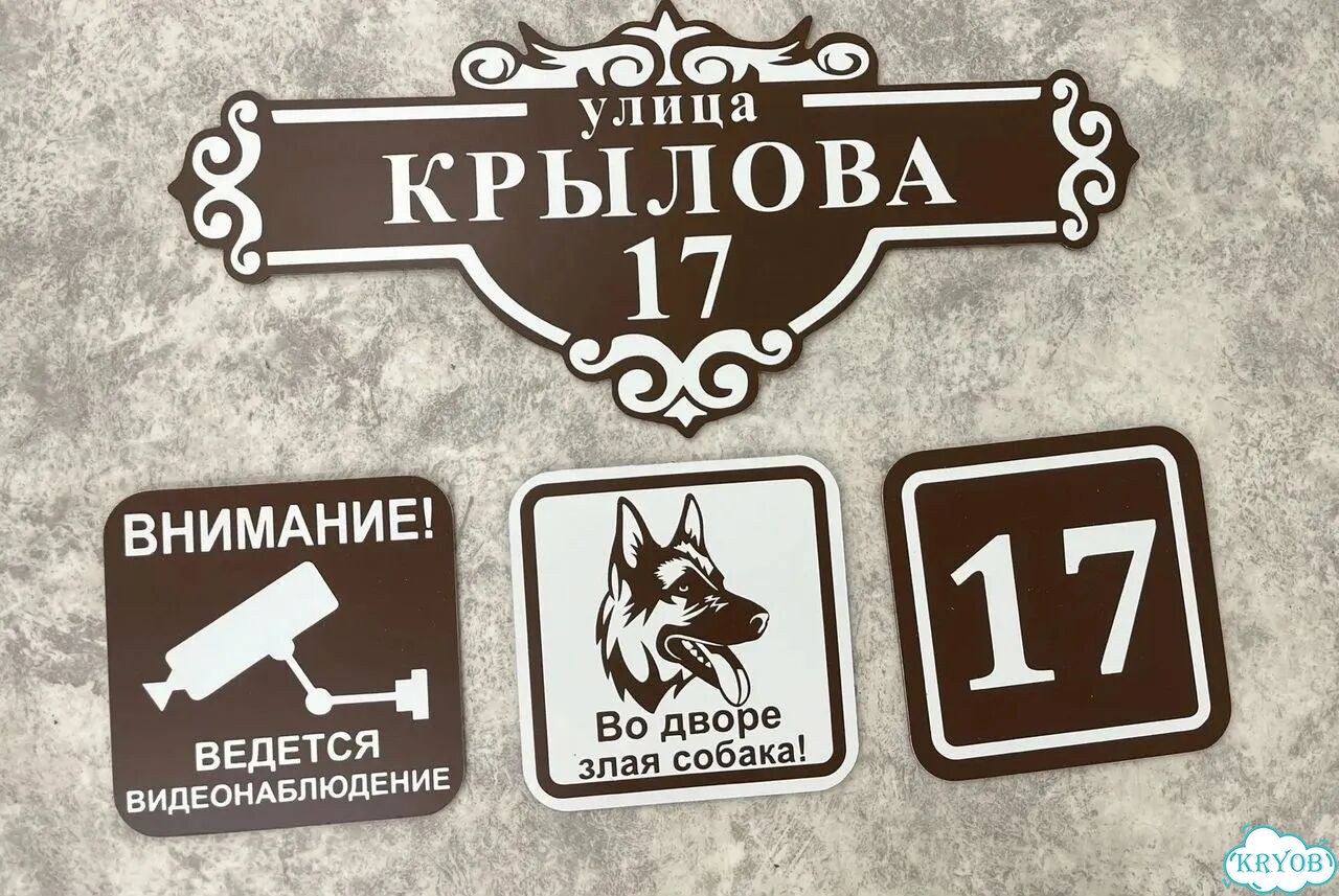 Адресная вывеска от производителя фото 9