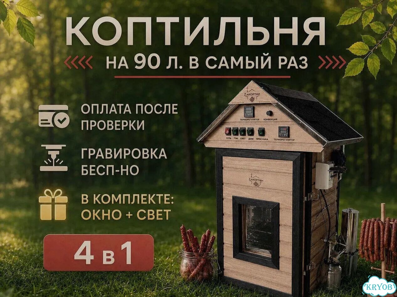 Домашняя коптильня горячего копчения 90л фото 1