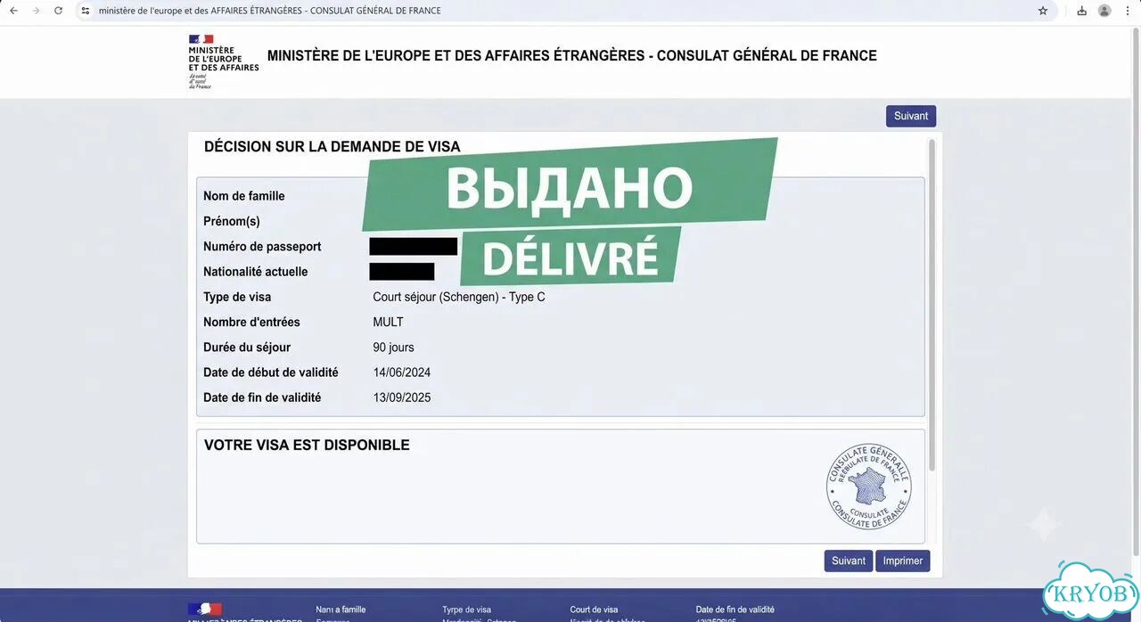 Шенгенская виза во Францию / Запись через бота VIP фото 3