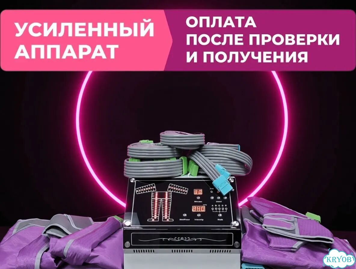 Прессотерапия с инфракрасным прогревом фото 4