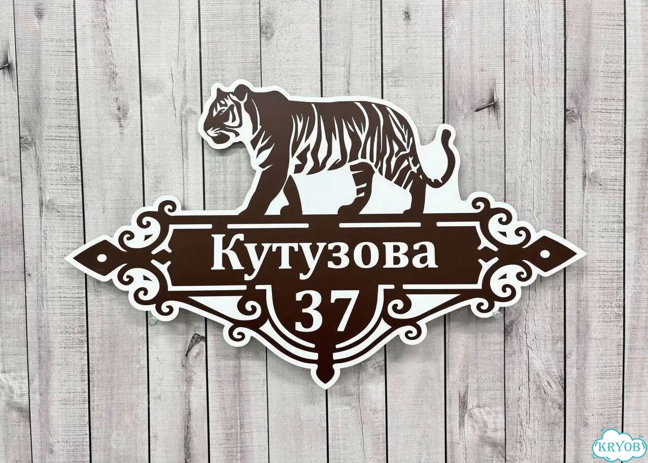 Адресная вывеска от производителя / табличка фото 10
