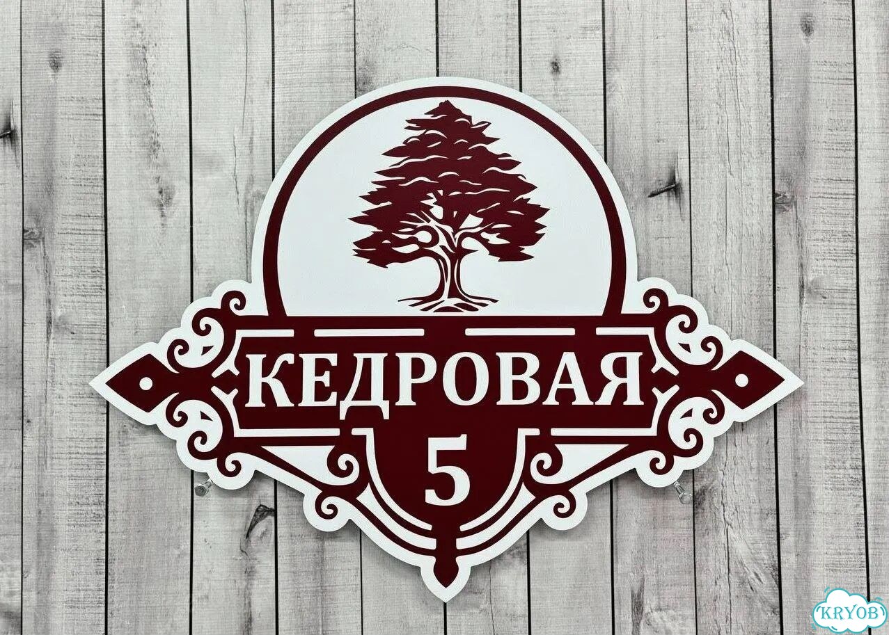 Адресная вывеска от производителя / табличка фото 4