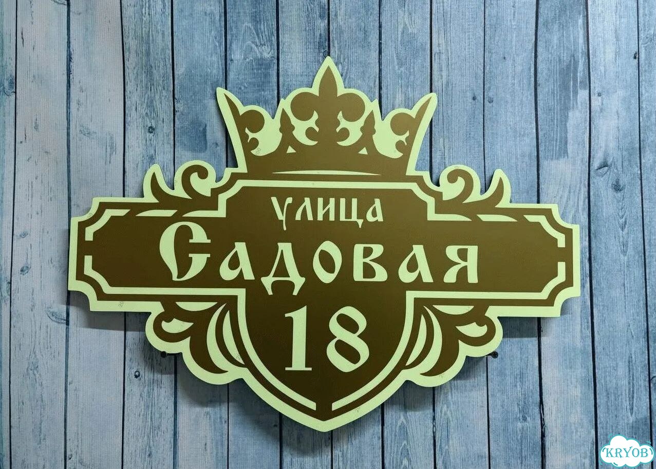 Адресная вывеска от производителя / табличка фото 6