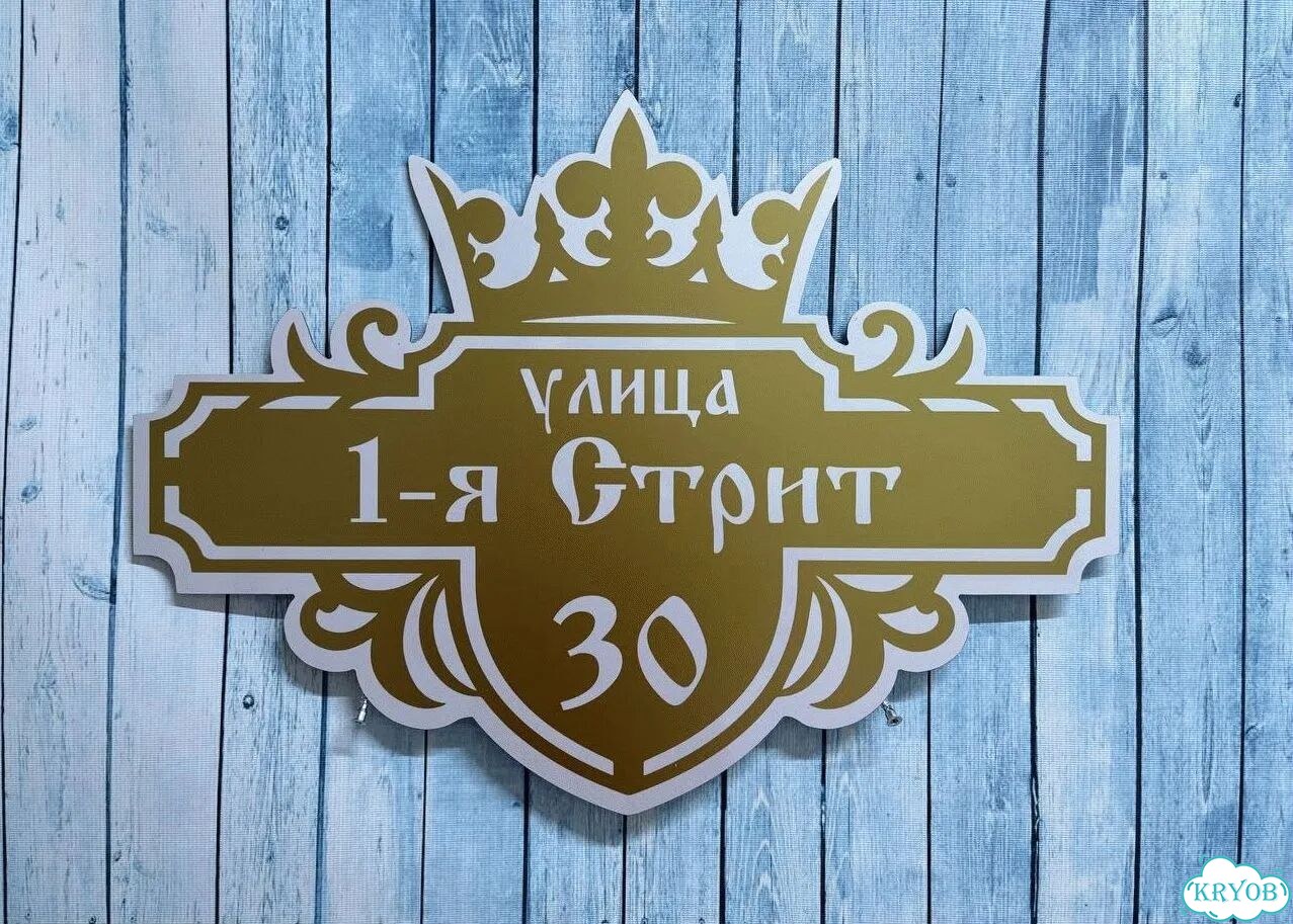 Адресная вывеска от производителя / табличка фото 9