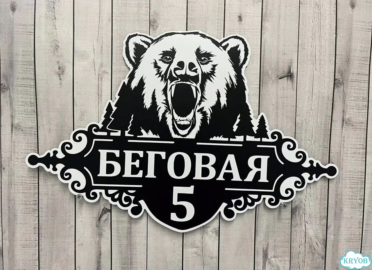 Адресная вывеска от производителя / табличка фото 4
