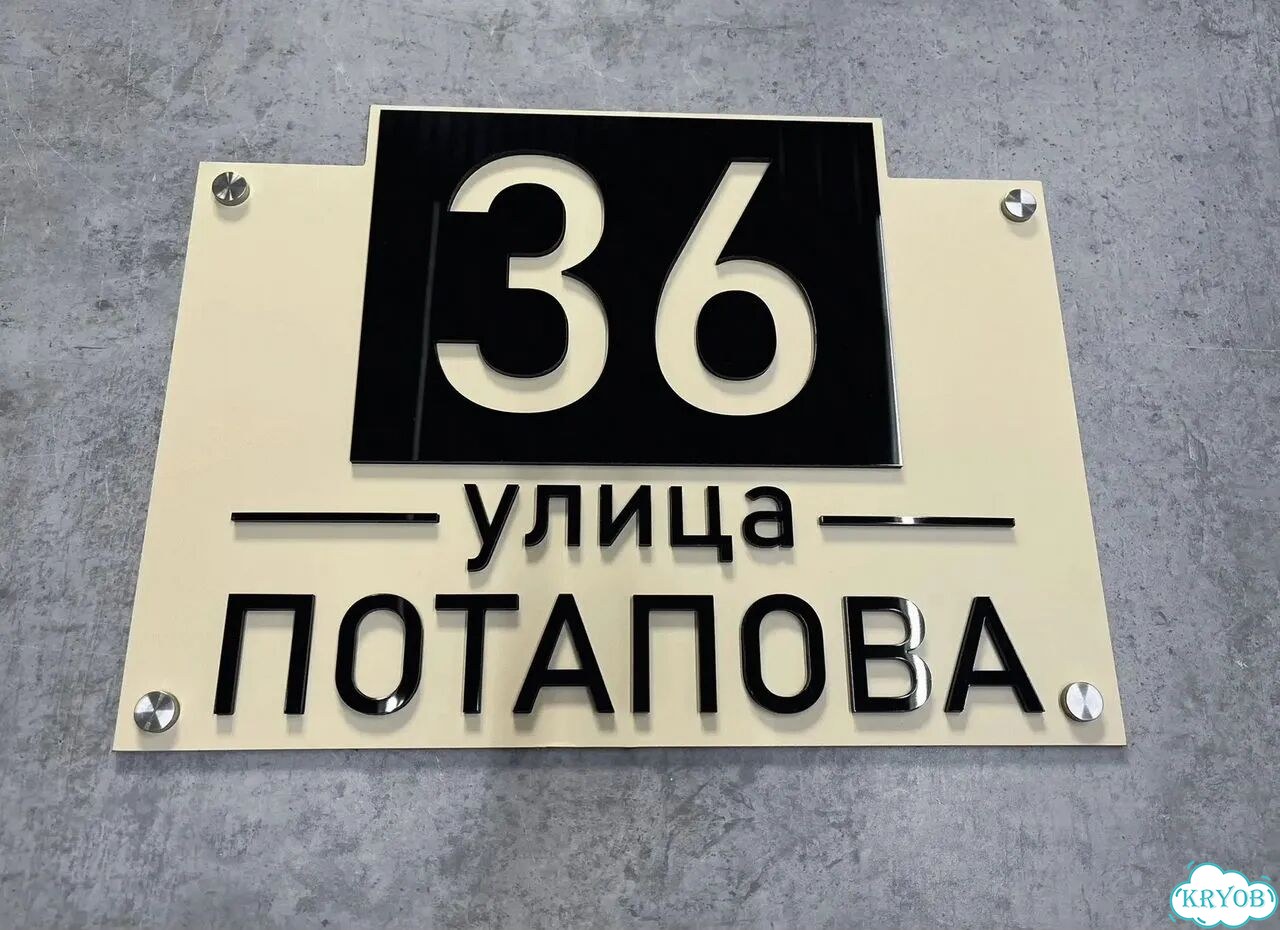 Адресная вывеска от производителя / табличка фото 6