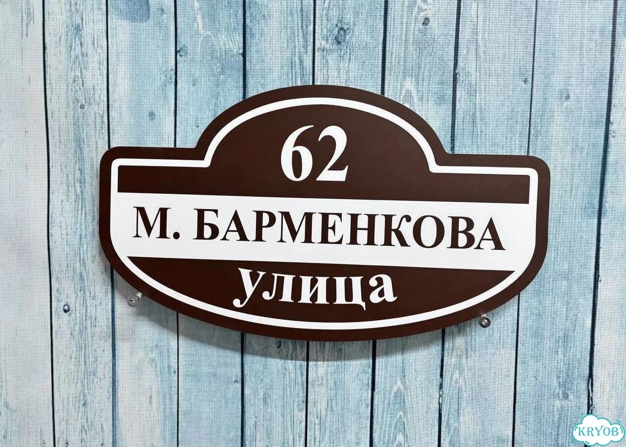 Адресная вывеска от производителя / табличка фото 9