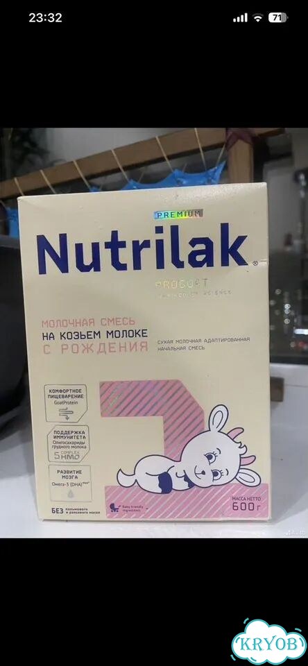 Смесь Нутрилак 1 Premium на козьем молоке фото 1
