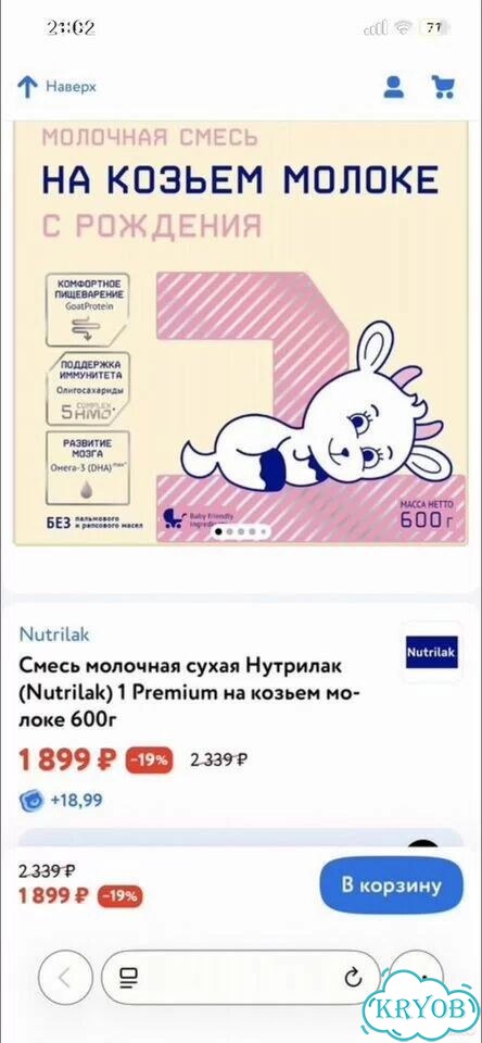 Смесь Нутрилак 1 Premium на козьем молоке фото 3