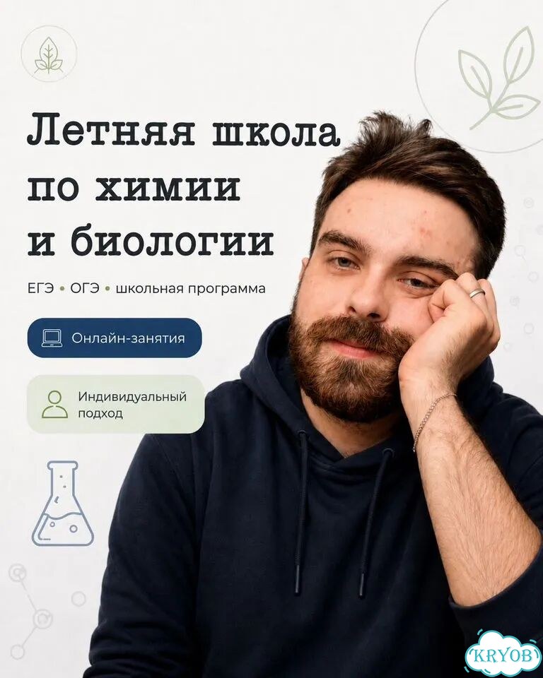 Летняя школа по химии и биологии фото 1