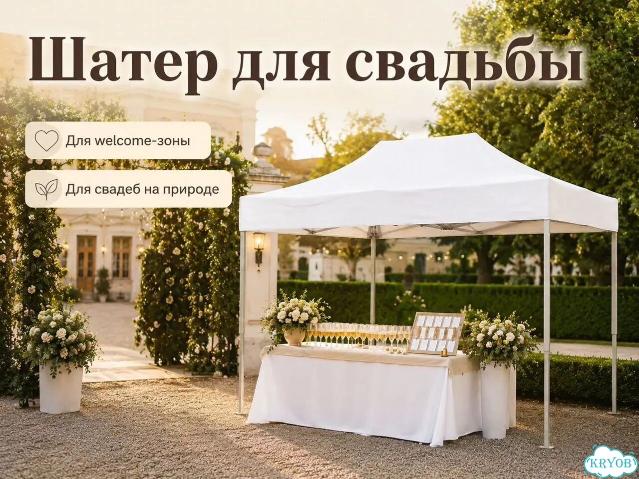 Быстроразборный шатер для мероприятий 2х3 фото 1