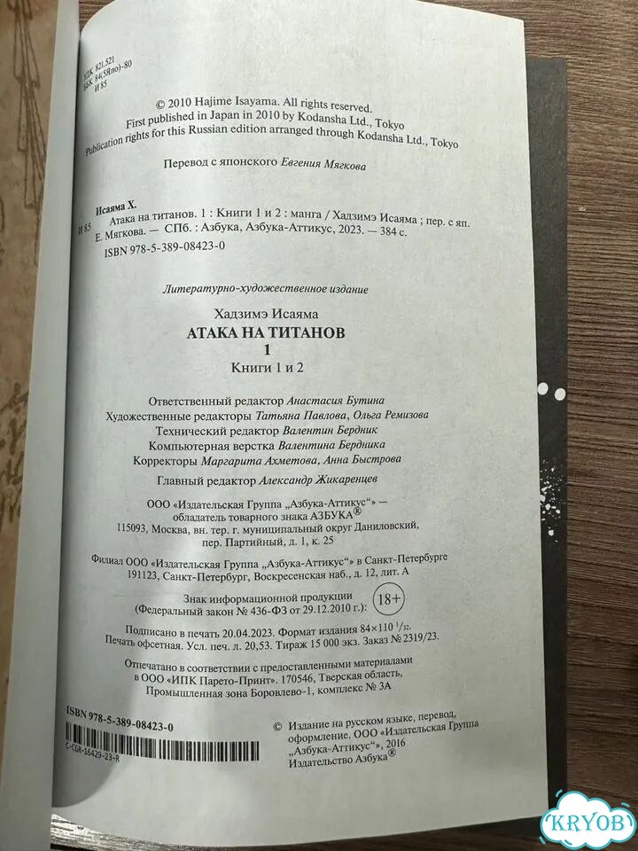 Атака Титанов Том 1 фото 2