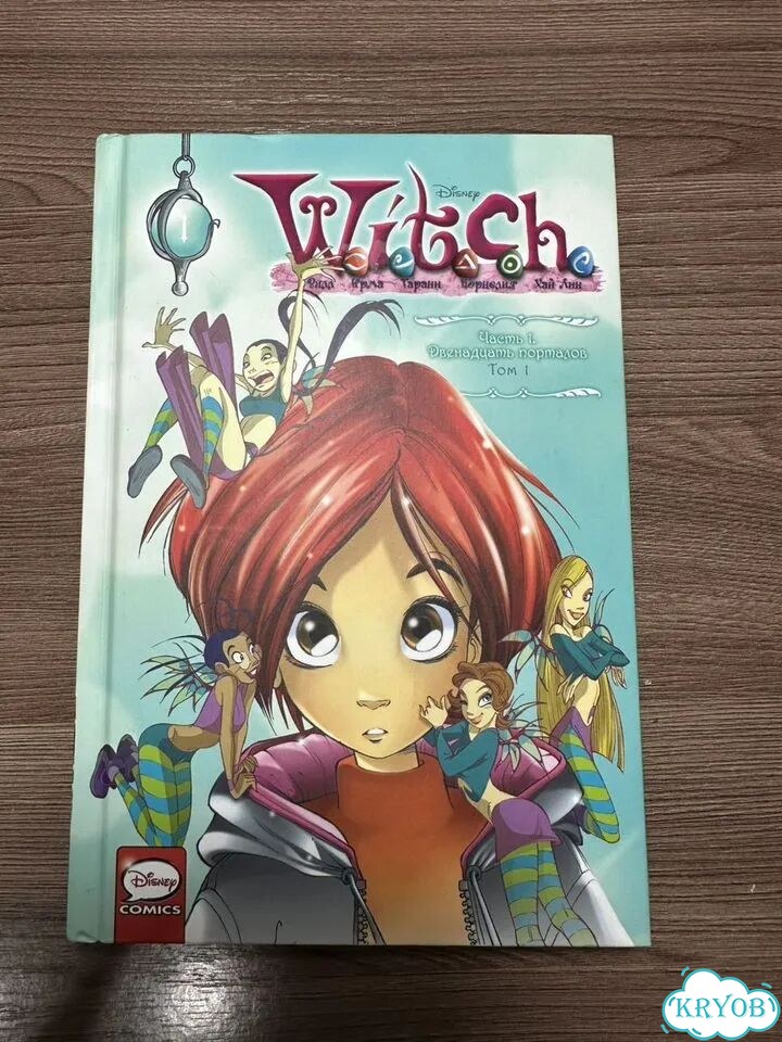 Книга Чародейки Том 1 фото 1