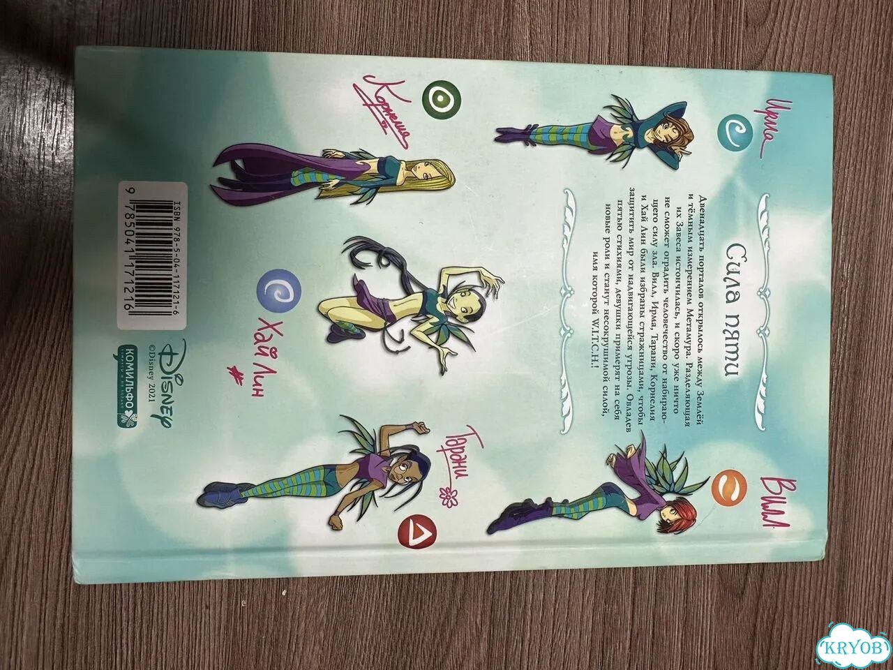 Книга Чародейки Том 1 фото 2