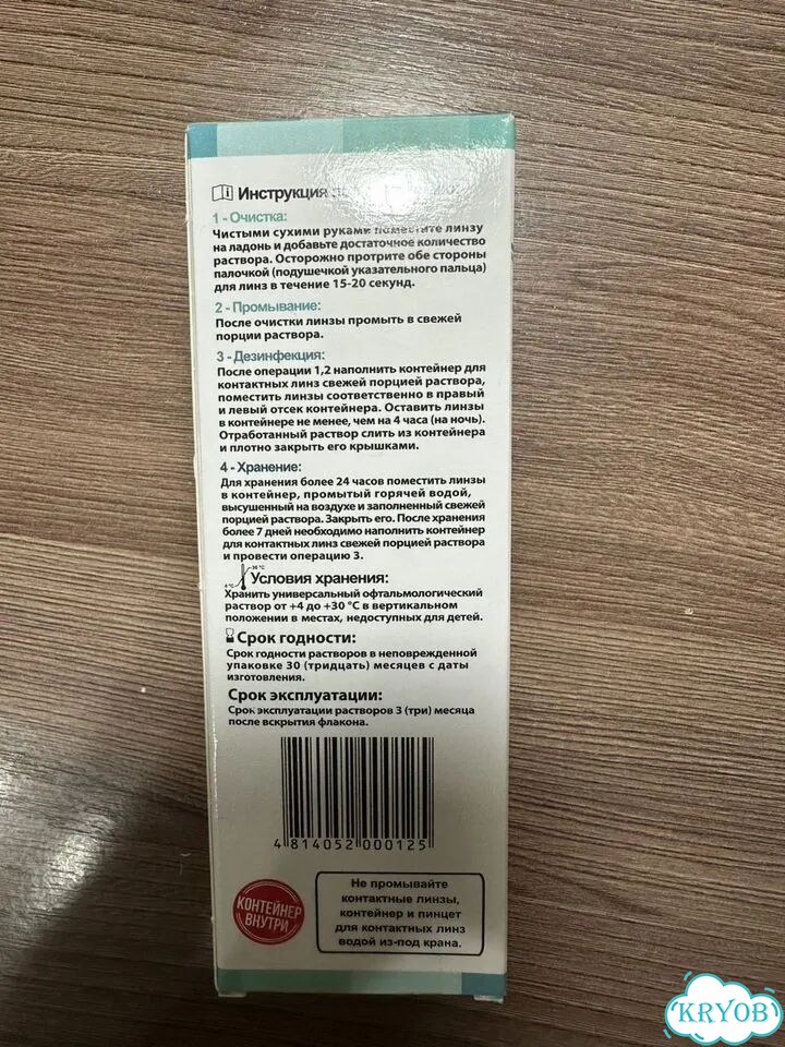 Раствор для линз фото 3