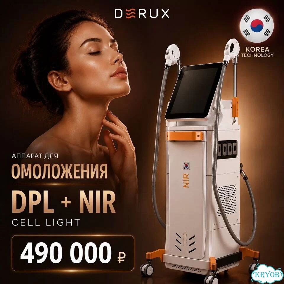 Аппарат DPL+NIR, Zheone Корея фото 2